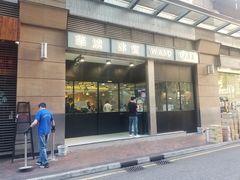 -华嫂冰室(尖沙咀店)