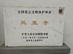 -凤凰寺