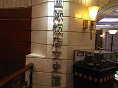 -上海国际饭店