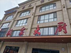 门面-胡家大厨(时光街店)