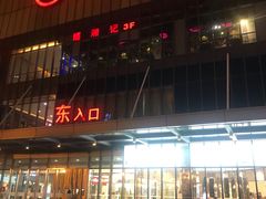 -万达广场(无锡滨湖店)