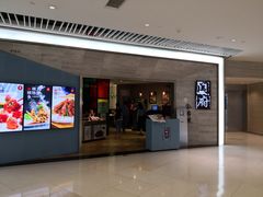 门面-闫府私房菜·百年鲁菜(恒隆店)