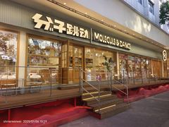 -分子跳动鲜活面包(五一大道店)