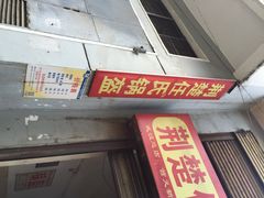 任氏荆州锅盔(紫阳路店)-荆楚任氏锅盔(紫阳路店)