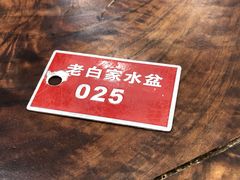 -老白家水盆羊肉