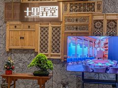 -十里弄堂(K11店)