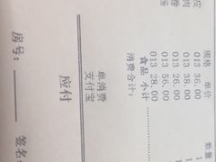 账单-京滨饭店·餐厅(阜外大街店)