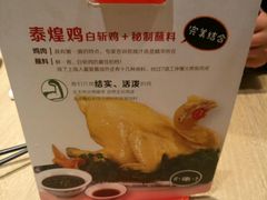 -泰煌鸡·上海白斩鸡·鸡汤面(鹤庆店)