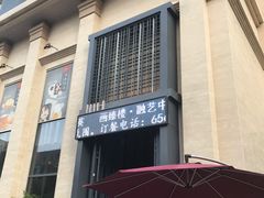 -画臻楼.家宴.融合菜(锦业路店)