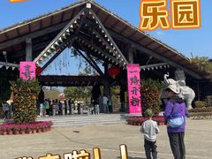 -盈香心动乐园
