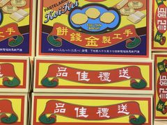 -钜记手信(威尼斯人K12店)