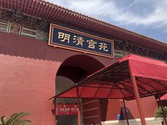 景点-横店影视城明清宫苑园区