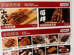 -三个大叔烤羊肉串·炭炉砂锅菜(西三旗店)