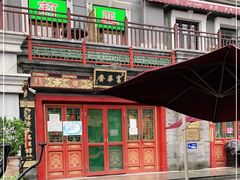 -富华斋饽饽铺·宫廷糕点·伴手礼(护国新天地店)