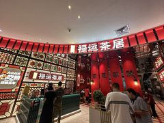 -金牌禄运·点心·啫煲(百信广场店)