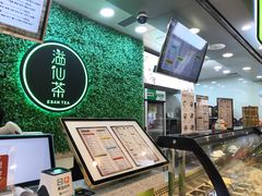 -溢仙茶(中防万宝城店)