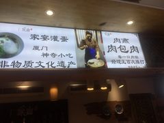 -家宴·灌蛋·沙茶面(曾厝垵店)