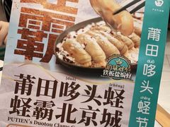 -莆田餐厅PUTIEN(三里屯店)