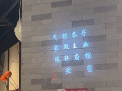 -京味斋·烤鸭·北京菜(安贞店)