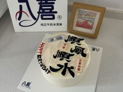 -八喜冰淇淋蛋糕(宁园店)