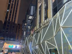 -叒缘夜光杯(望江橡树林店)