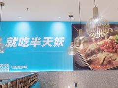 -半天妖烤鱼(中山路店)