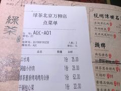 账单-绿茶餐厅(华联万柳店)
