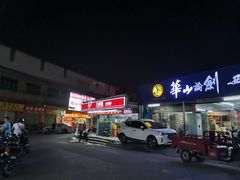 -金口福美食排档