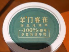 -羊门客在·烤盐池滩羊·川菜