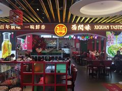 门面-西关味(大卫城店)
