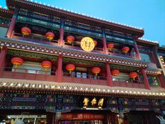 -北京前门大栅栏