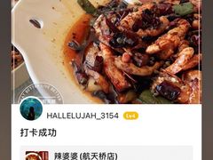 -辣婆婆(航天桥店)