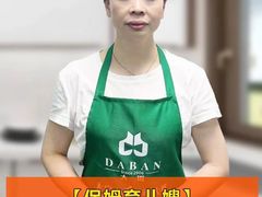 -大班家政月嫂育儿嫂(总部店)