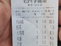账单-老四季(总店)