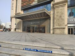 -禾斗海鲜自助(市南银座店)