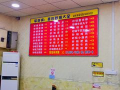 -巧酱府重庆砂锅大全