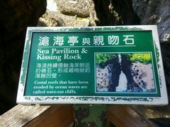 -鹅銮鼻公园