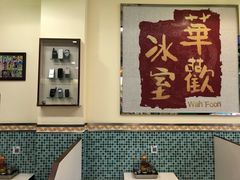 -華歡冰室-WahFoon(吉大店)