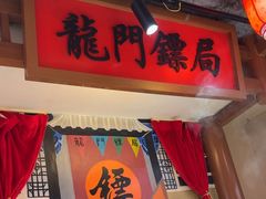 -玉林串串香