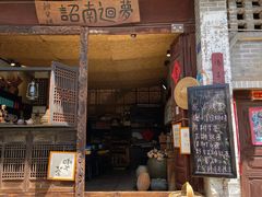 -巍山古城