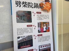 -劈柴院锅贴(沈阳路店)