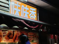 -味味香(团结湖店)