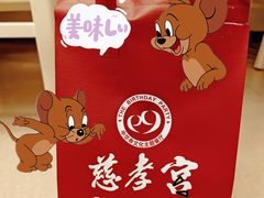-慈孝宫·30年北京菜老馆子(三营门店)
