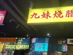 -沙胆彪炭炉牛杂煲(成都玉林店)