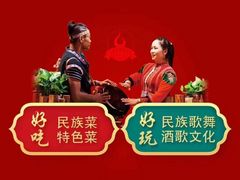-老滇山寨•云南特色菜•地方菜•民族风情歌舞表演(呈贡店)