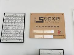 -乐尚音乐空间·钢琴·声乐·架子鼓(会展中心店)