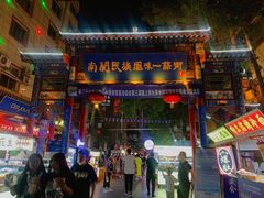 门面-山丹马记炒拨拉(南关店)