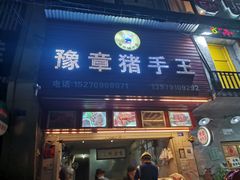 -蛤蟆街小区