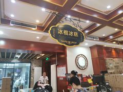 -老鼎丰(靖宇街总店)