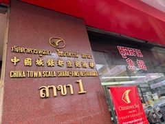 -唐人街(耀华力路)